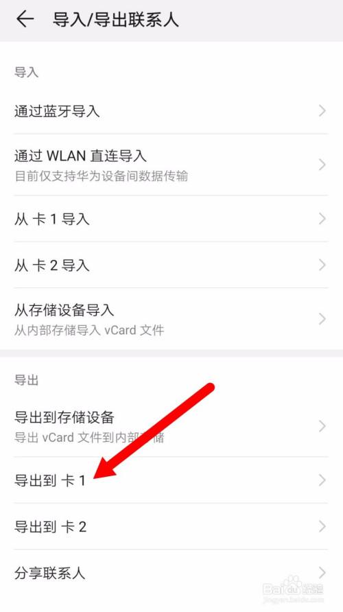 方法一：使用华为手机自带的联系人导出功能