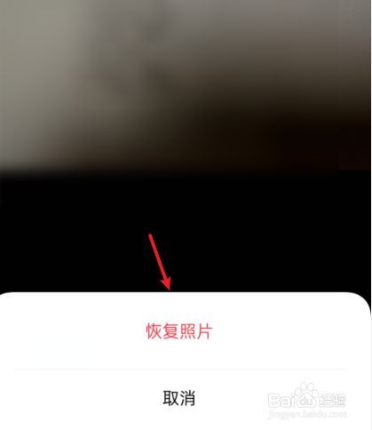 如何恢复手机图片？