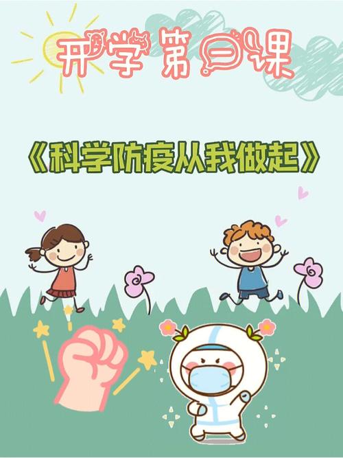 防疫科技漫画：创意与科技的完美结合