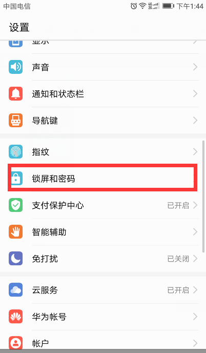 华为手机怎样解开手机锁屏密码