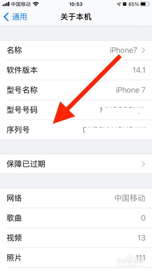 苹果手机序号怎么查看