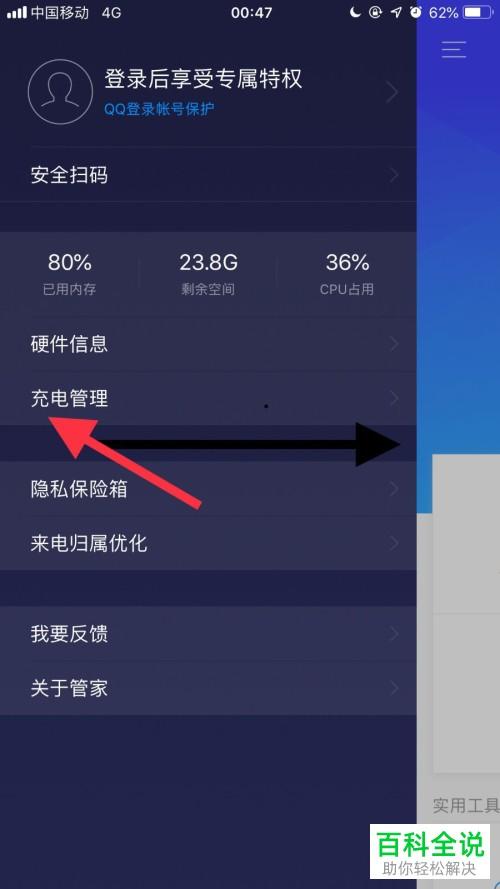 腾讯手机管家支付保护怎么开启