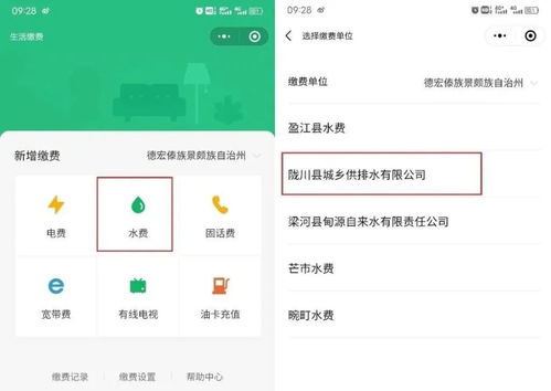 手机上能交水费吗