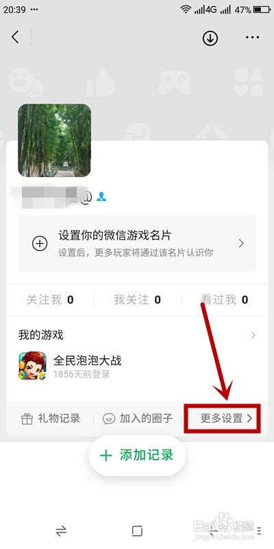 怎样关闭微信里的游戏功能
