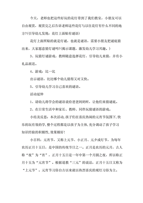 谜语游戏活动教案大班