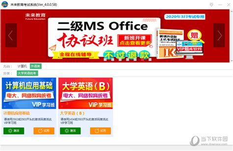 未来教育app下载手机版