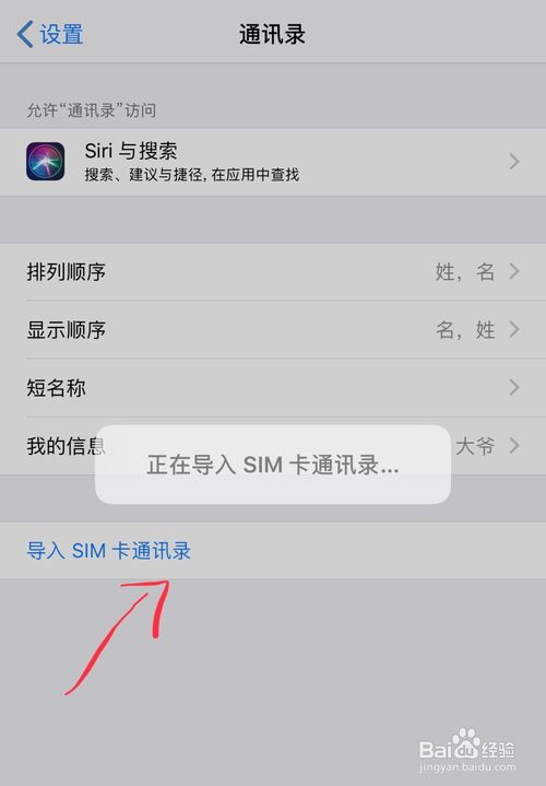 苹果手机怎么导入电话号码到sim卡