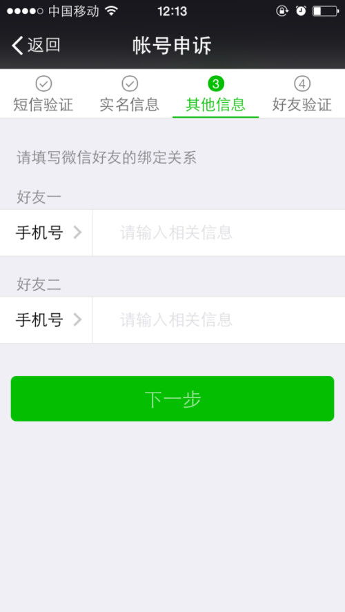 无手机号注册微信方法