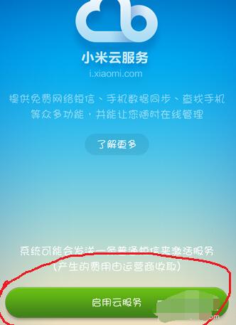小米手机云在哪里打开