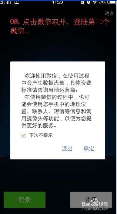 二个手机登一个微信号可以吗