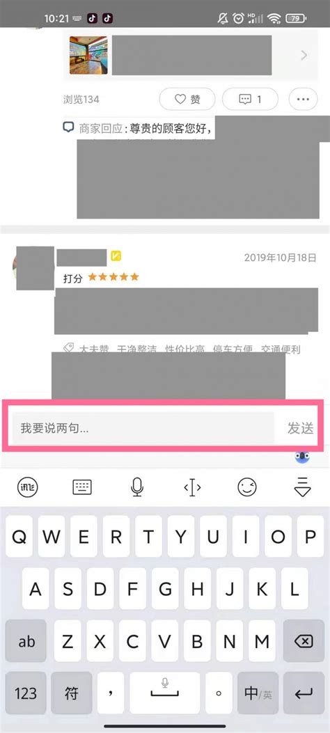 手机怎么修改差评为好评