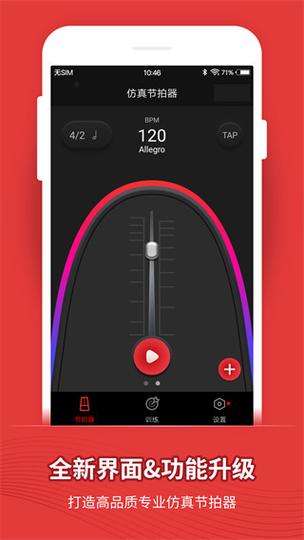 节拍器app下载手机版