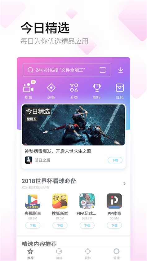 腾讯助手app官方下载