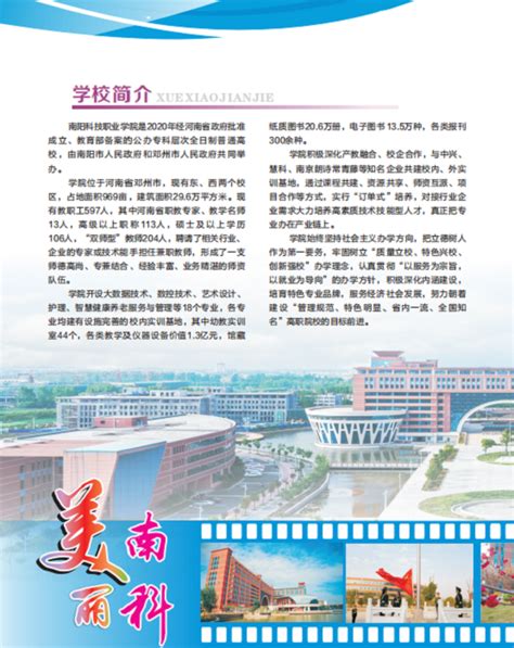 南阳科技职业学院学院报了多少人