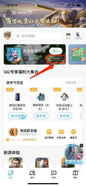 英雄联盟手游礼包免费领取