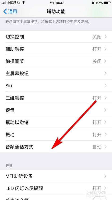 苹果手机变成耳机模式怎么调回来