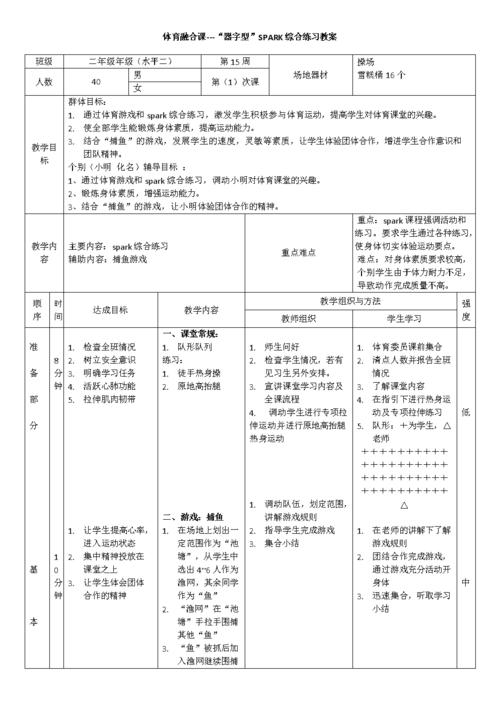 二年级体育仰卧起坐教案