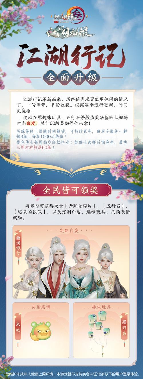 青春书写江湖未来 《剑网3》全新资料片"江湖无限"震撼公测