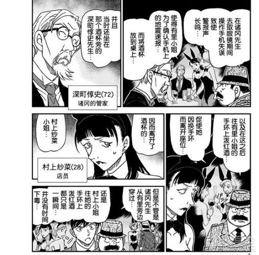 【柯南漫画最新话】乌丸莲耶变小了？！新主线人物揭秘！