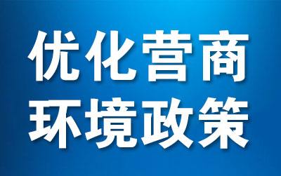 三新三量策略以洋楼建筑盘活为引擎，推动文旅营商环境优化